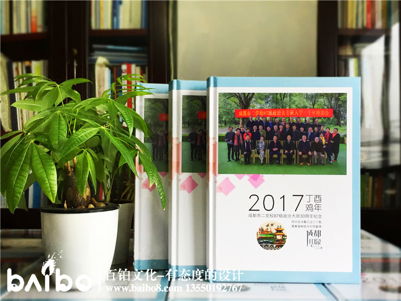 同學聚會紀念冊