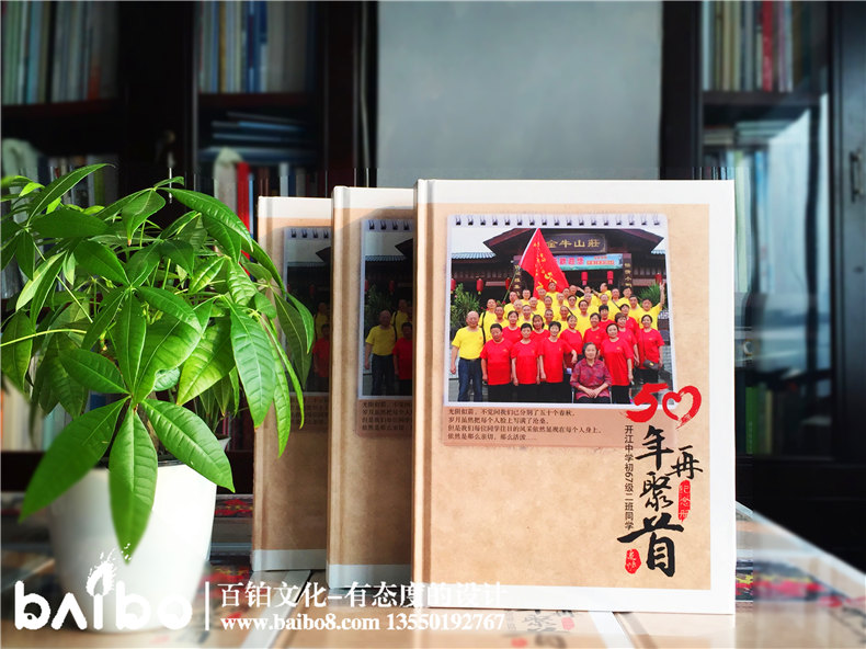 50周年聚會紀念冊封面一