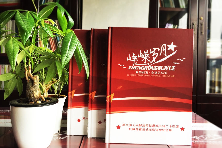 戰(zhàn)友聚會紀(jì)念冊制作 戰(zhàn)友紀(jì)念冊致敬軍人